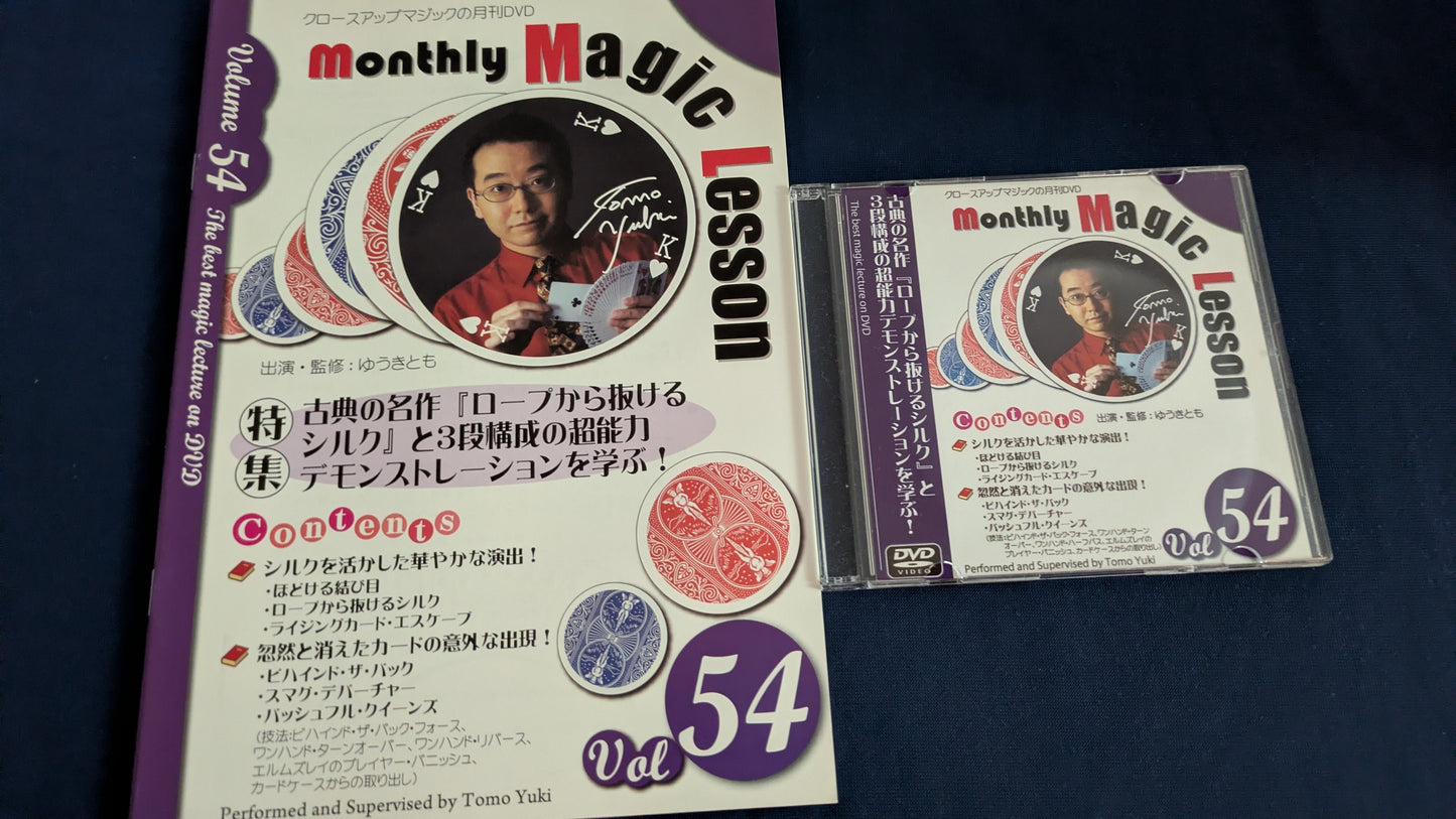 【中古:状態A】monthly magic lesson vol.54