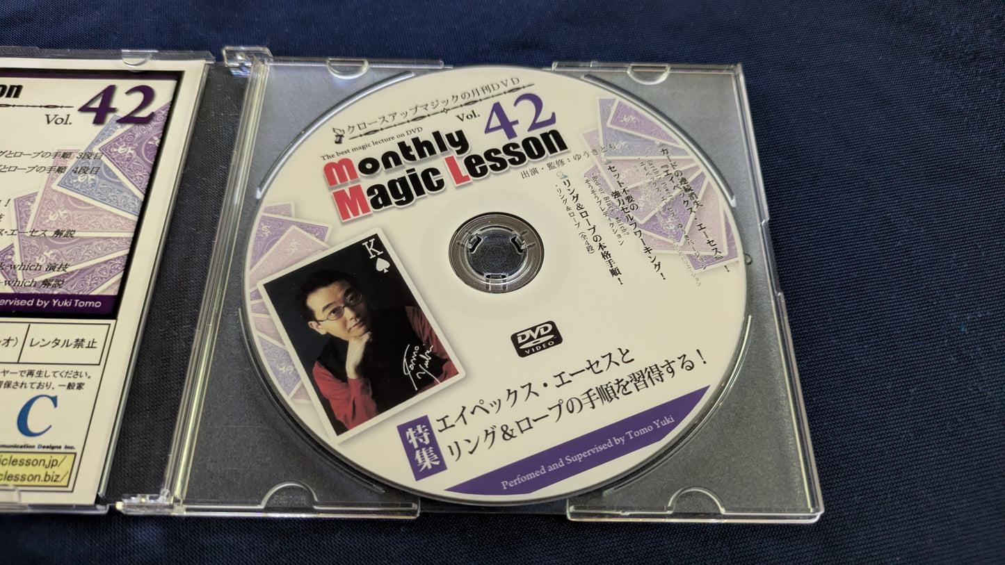 【中古:状態A】monthly magic lesson vol.42