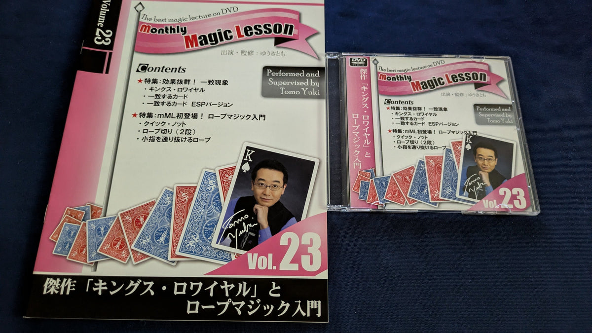 【中古:状態A】monthly magic lesson vol.23