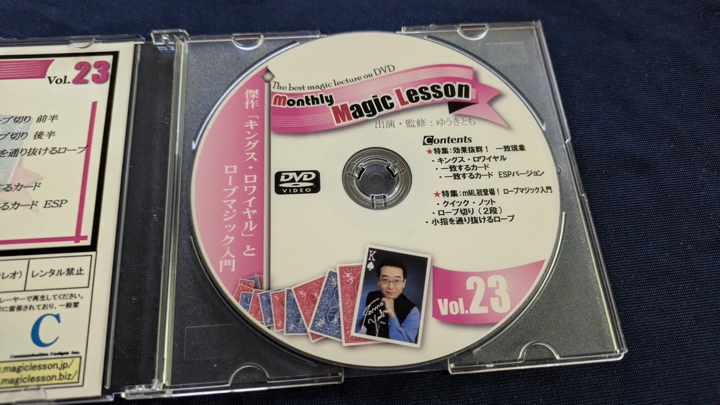 【中古:状態A】monthly magic lesson vol.23