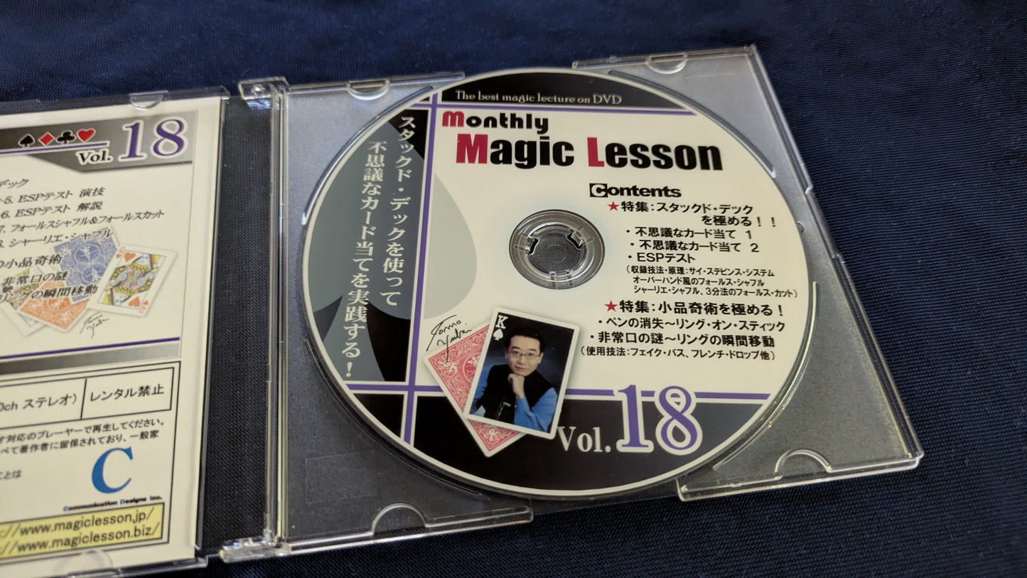 【中古:状態A】monthly magic lesson vol.18