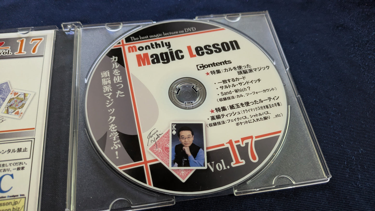 【中古:状態A】monthly magic lesson vol.17