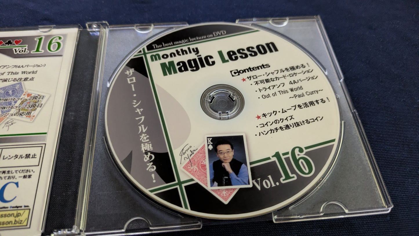 【中古:状態A】monthly magic lesson vol.16