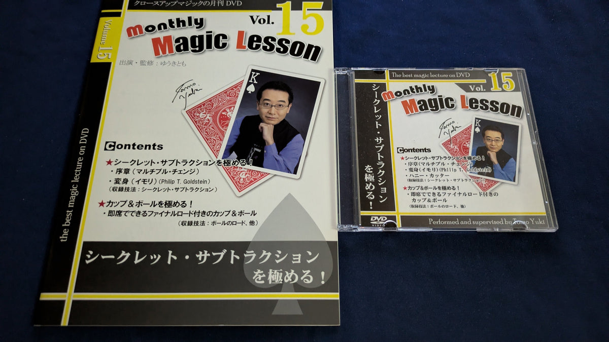 【中古:状態A】monthly magic lesson vol.15