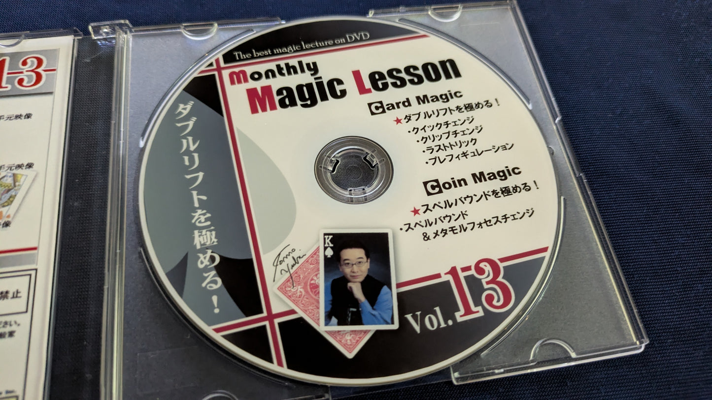 【中古:状態A】monthly magic lesson vol.13