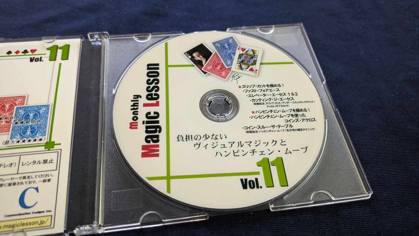 【中古:状態A】monthly magic lesson vol.11