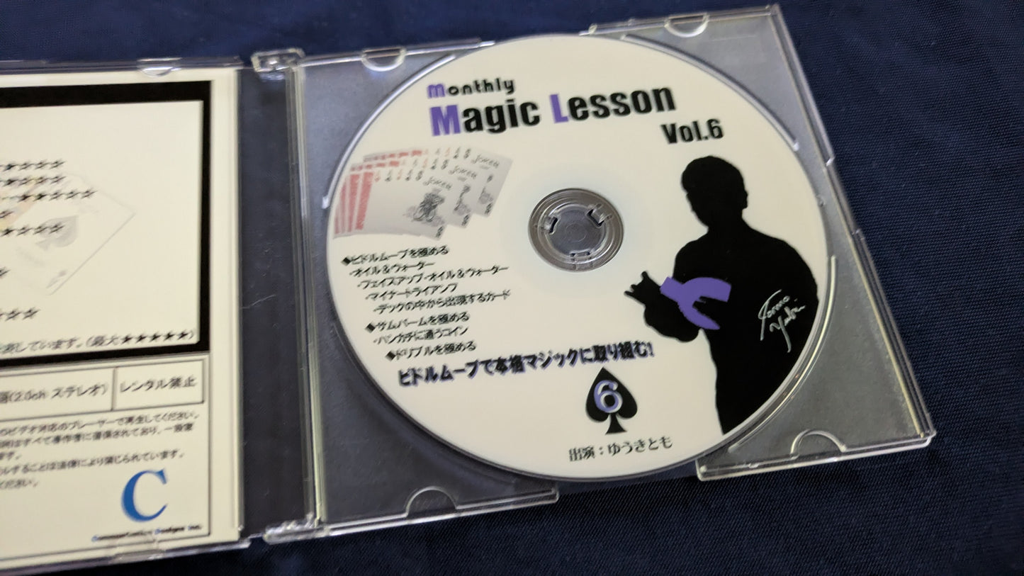 【中古:状態A】monthly magic lesson vol.6