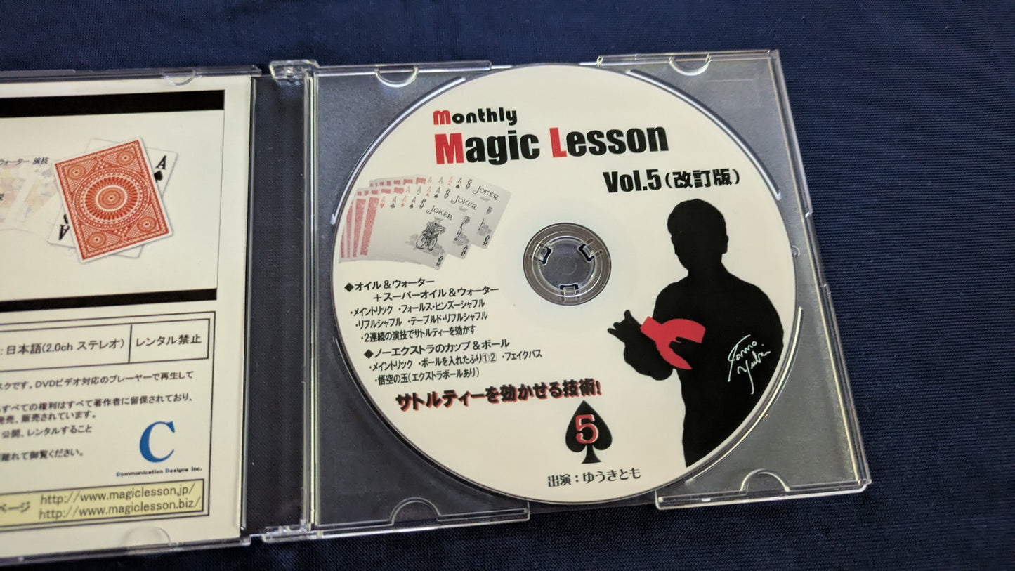 【中古:状態A】monthly magic lesson vol.5