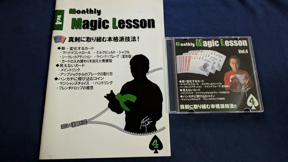 【中古:状態A】monthly magic lesson vol.4