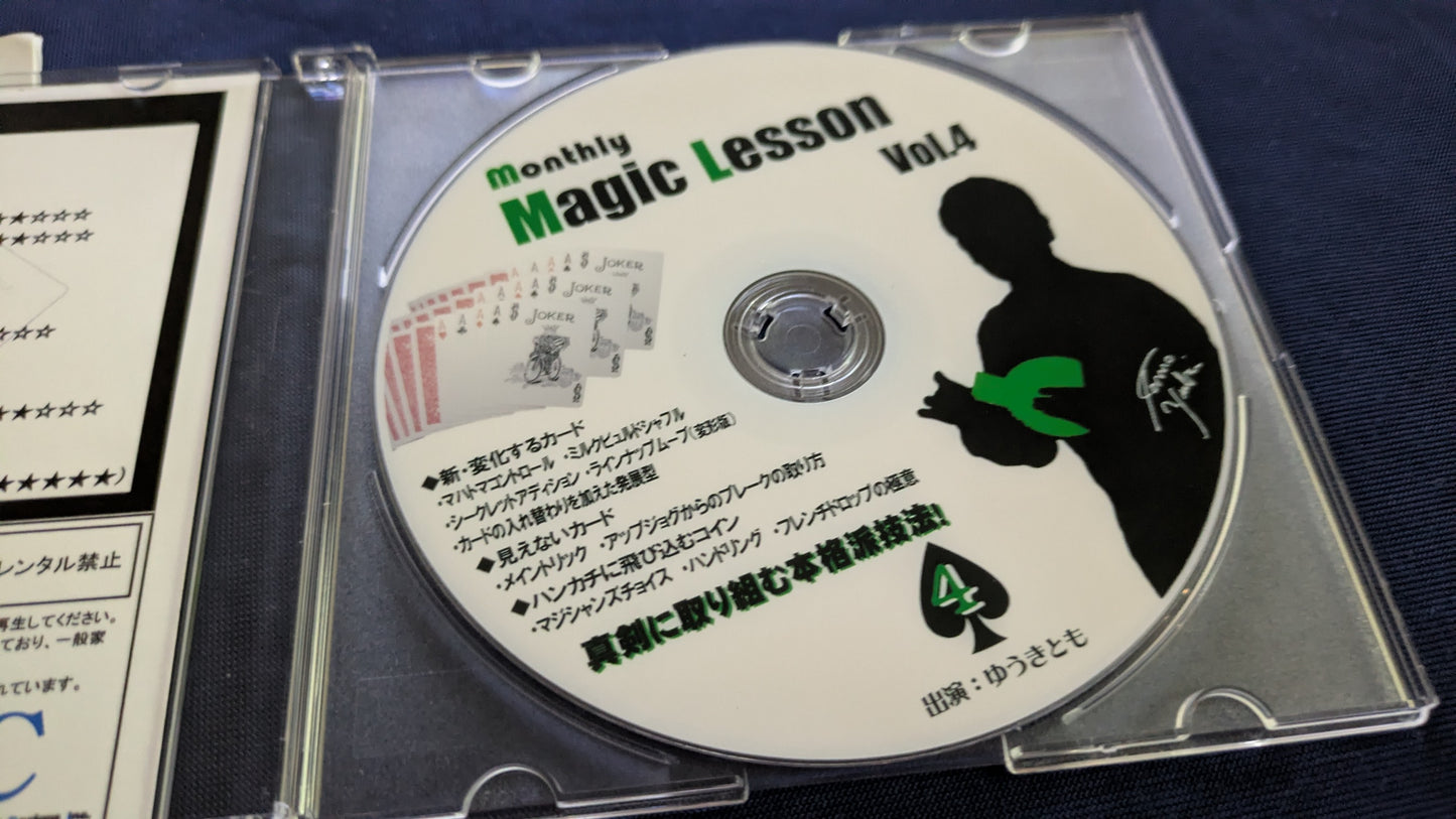 【中古:状態A】monthly magic lesson vol.4