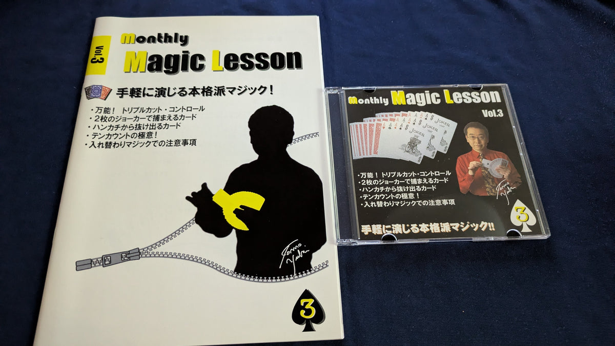 【中古:状態A】monthly magic lesson vol.3