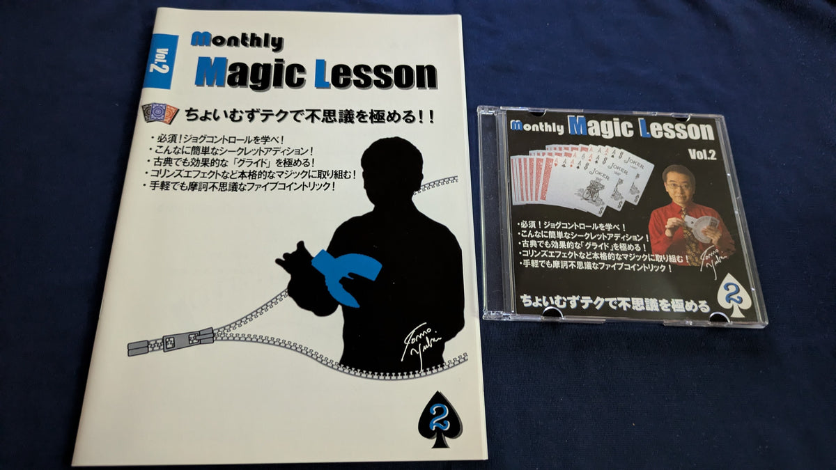 【中古:状態A】monthly magic lesson vol.2