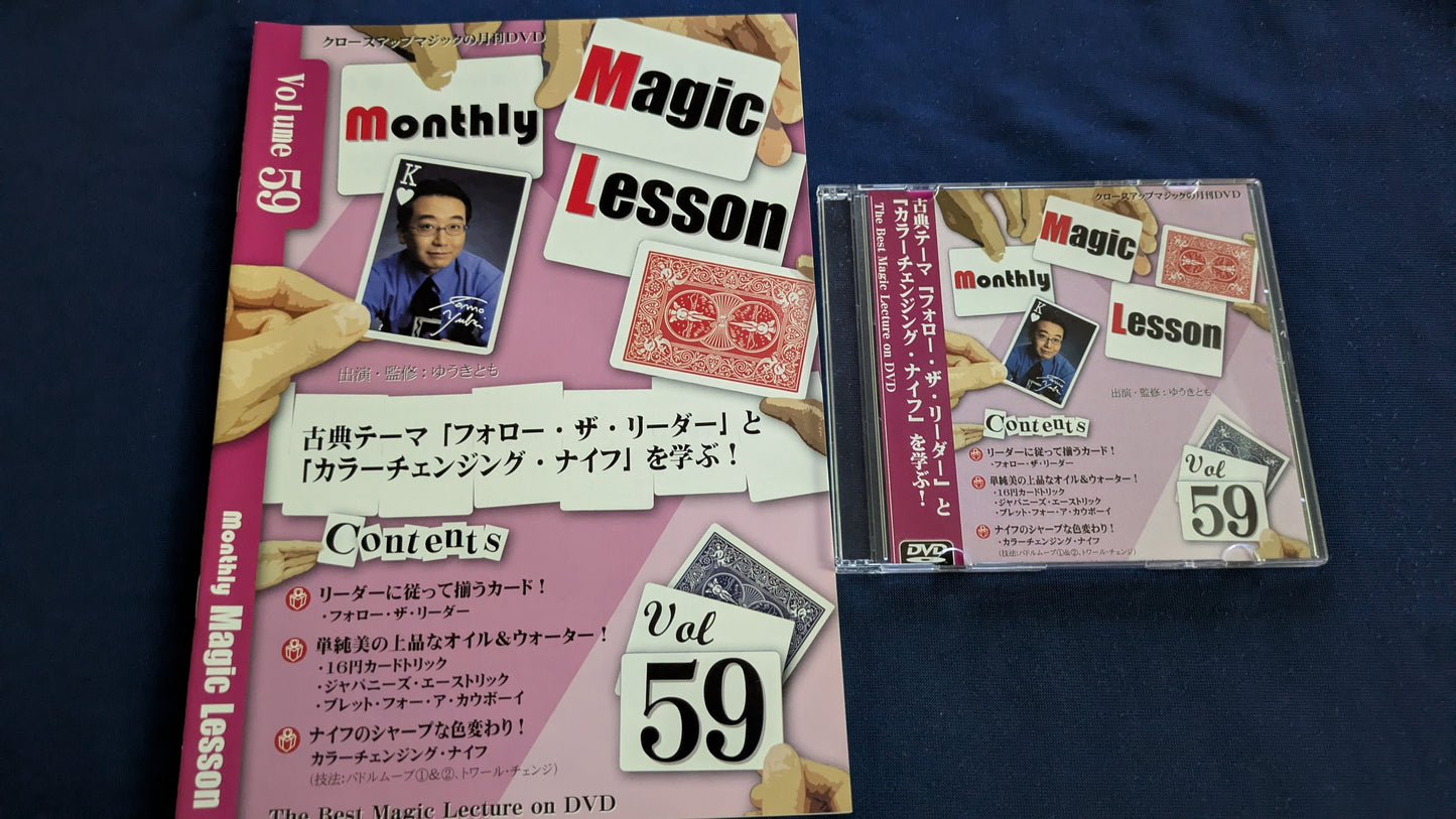 【中古:状態A】monthly magic lesson vol.59
