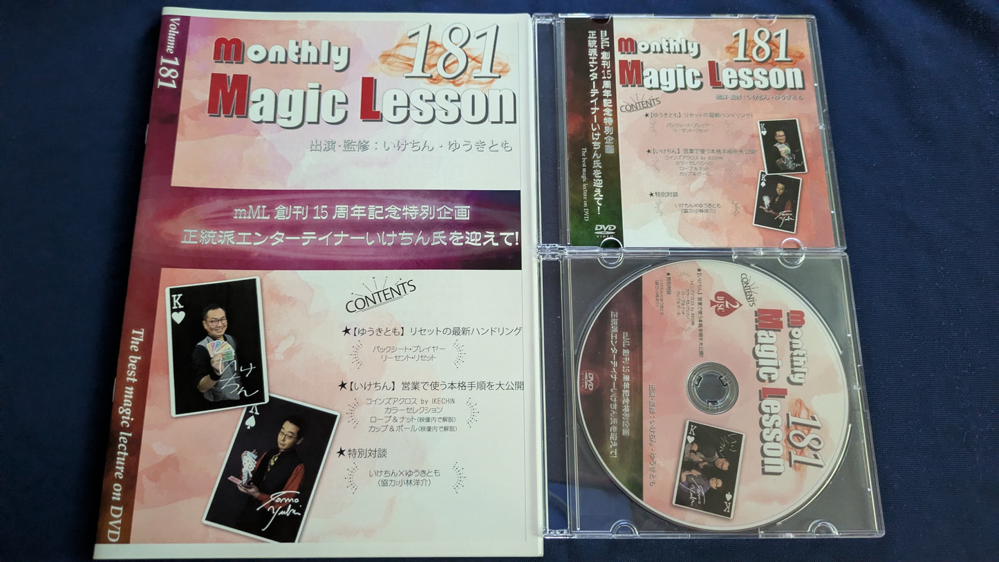 【中古:状態A】monthly magic lesson vol.181