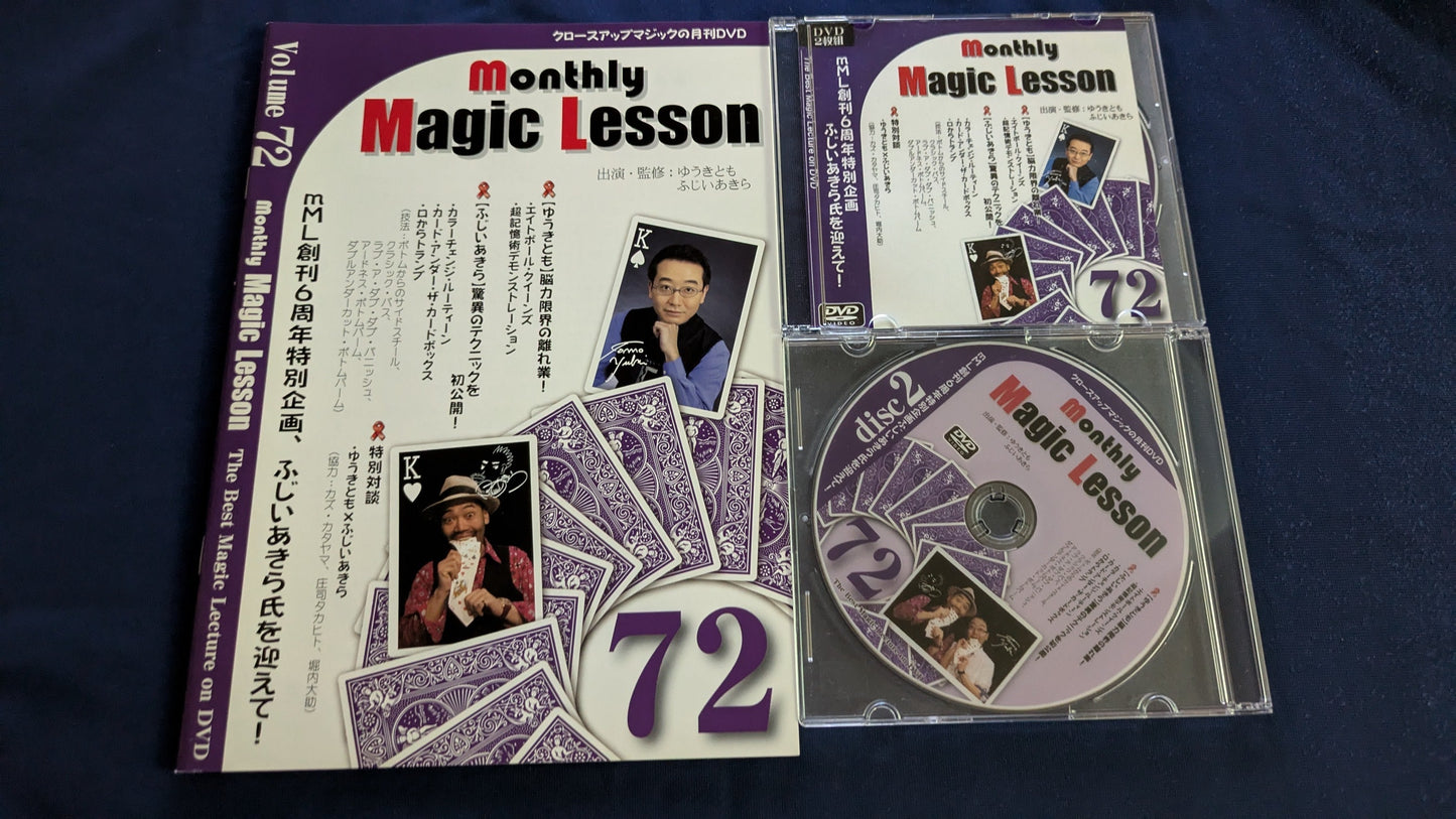 【中古:状態A】monthly magic lesson vol.72