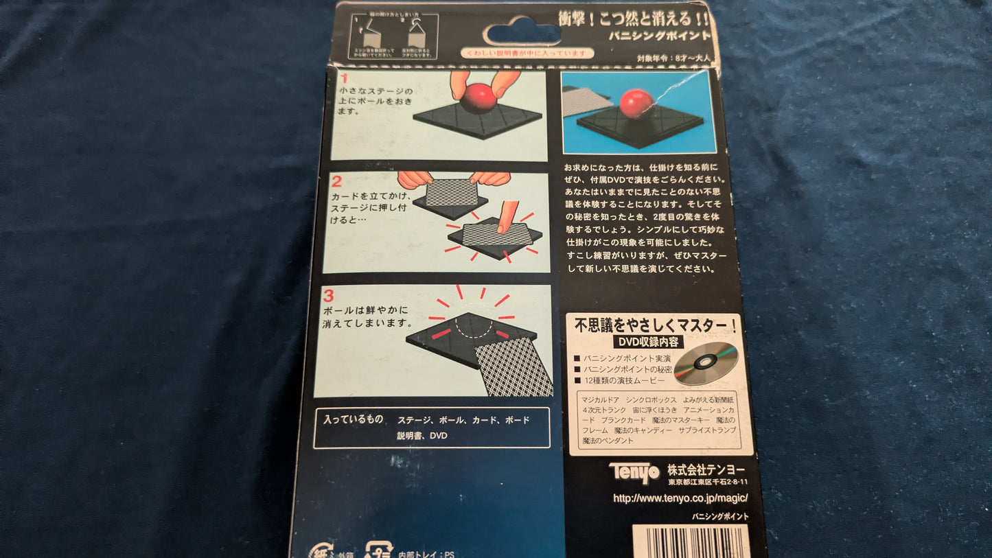 【中古:状態S】バニシングポイント