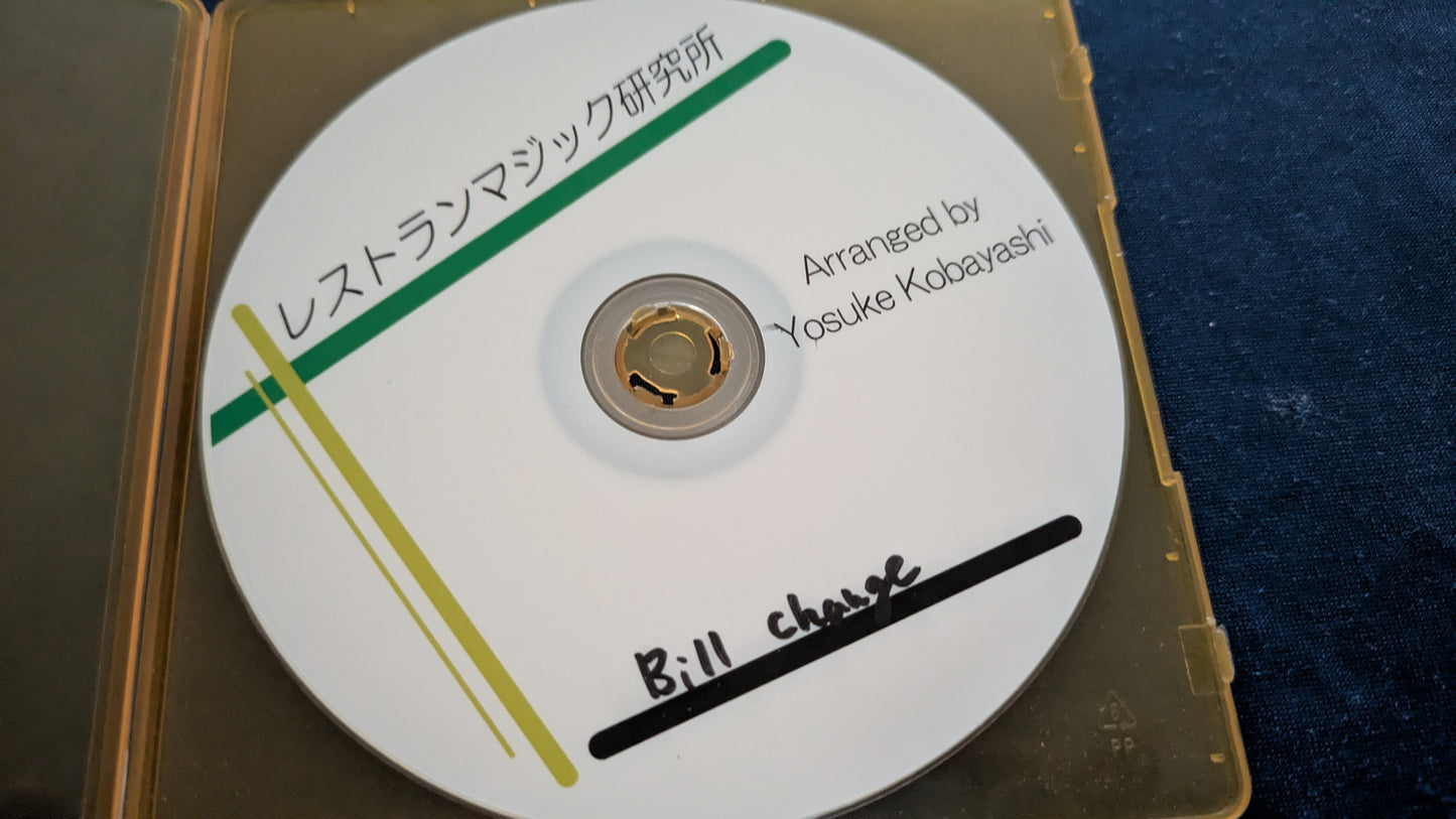 【中古:状態A】ビルチェンジ レストランマジック研究所