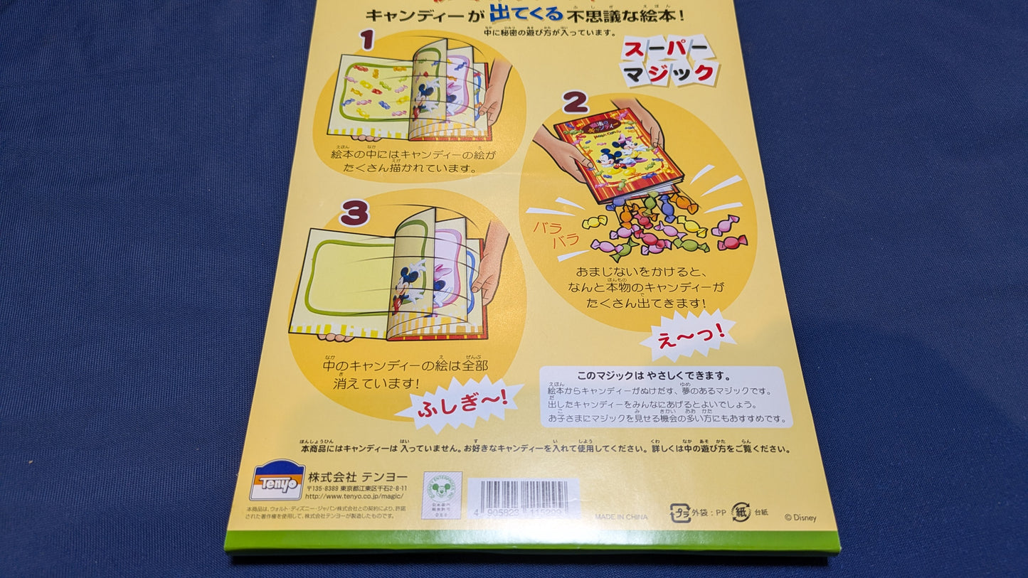 【中古:状態A】魔法のキャンディー
