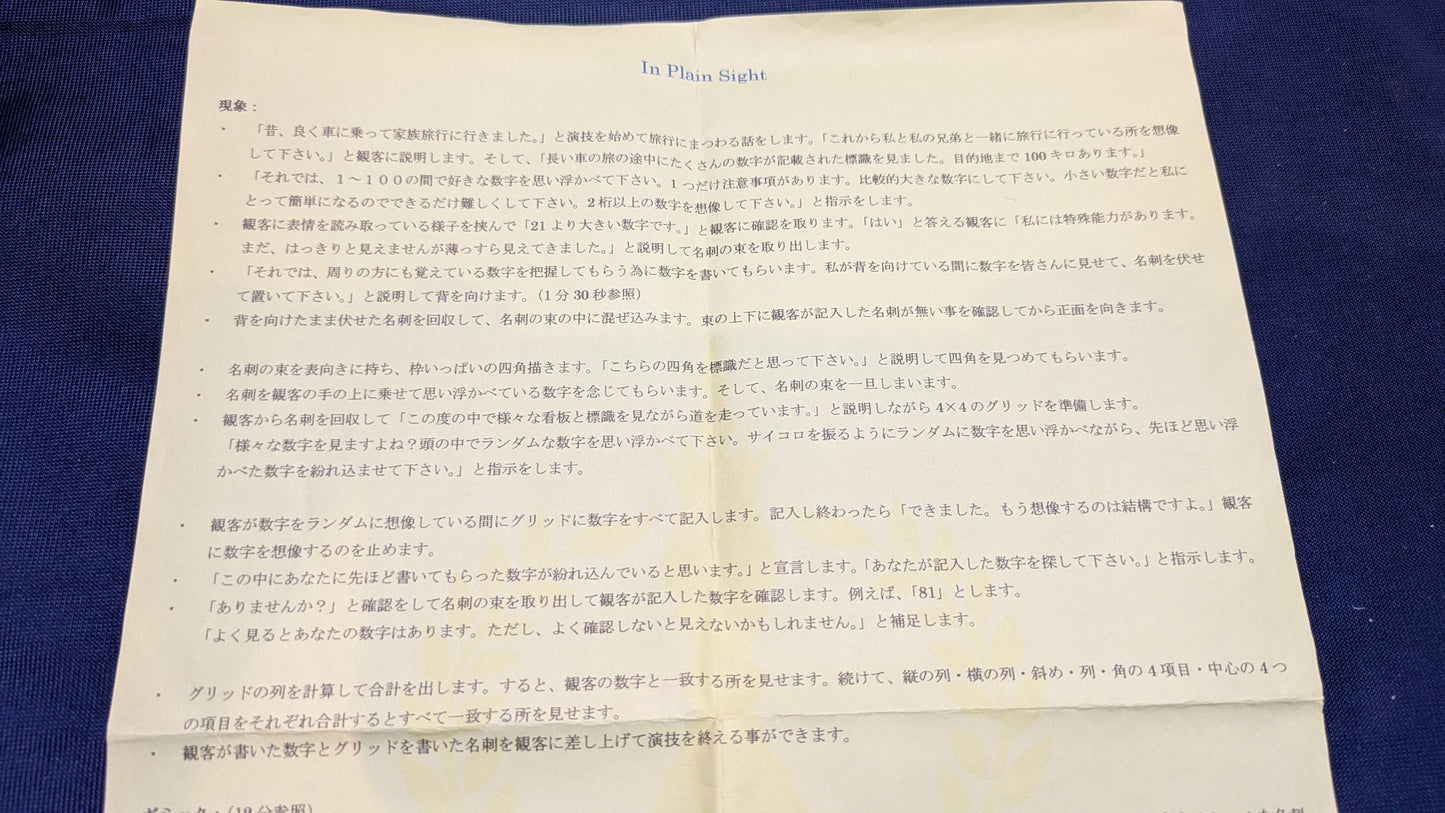 【中古:状態S】In Plain Sight