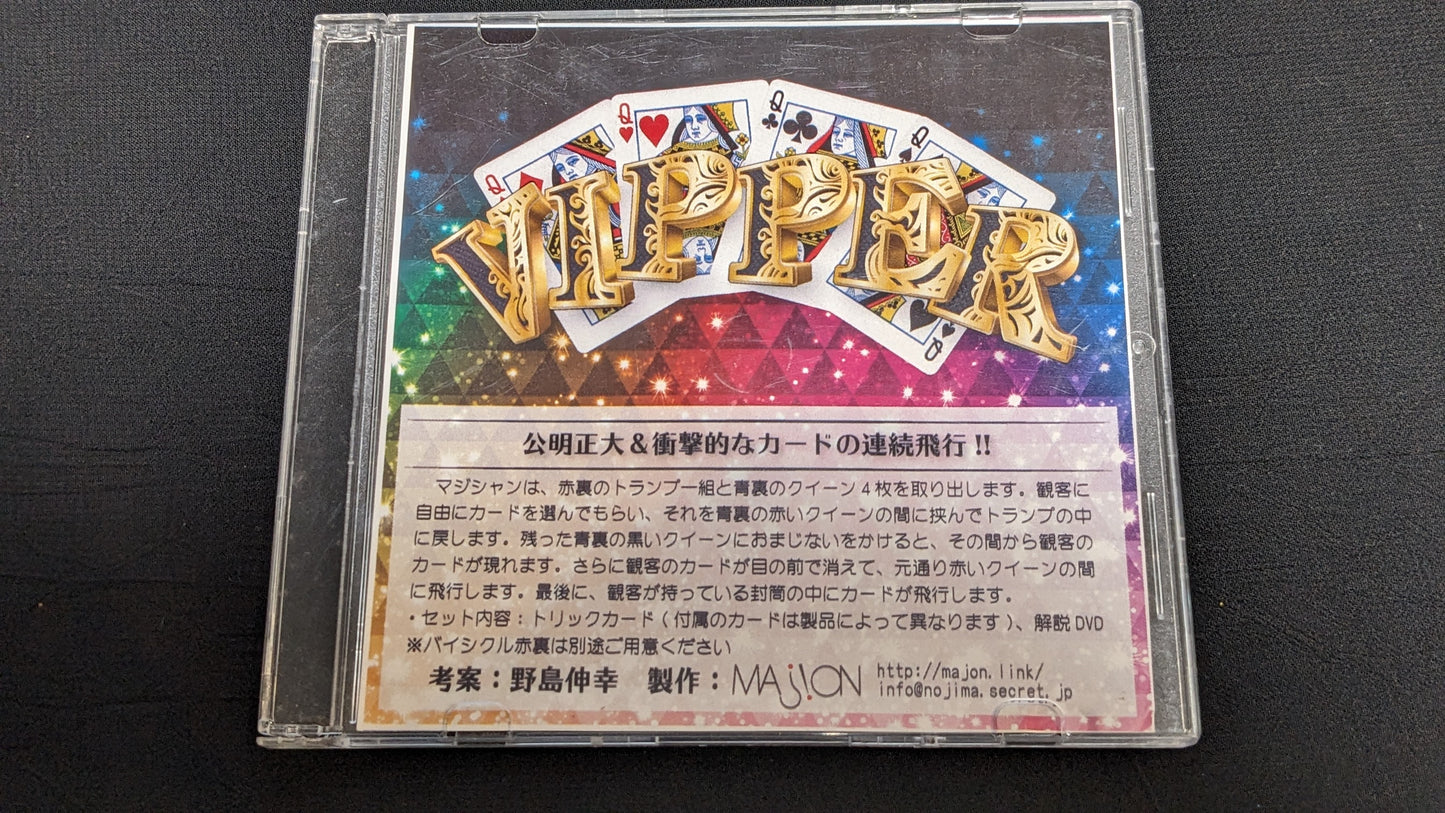 【中古:状態B】VIPPER