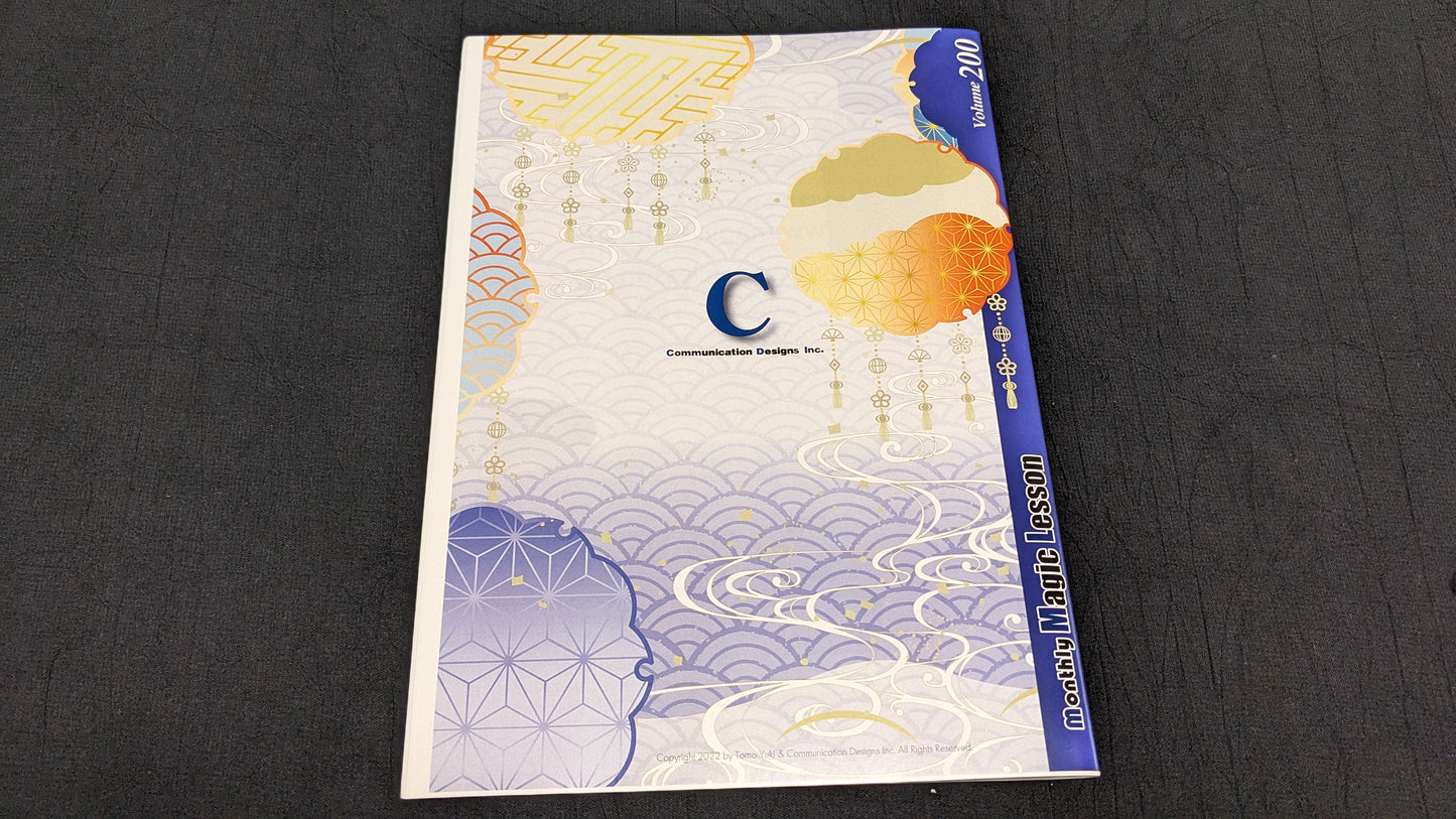 【中古:状態A】monthly Magic Lesson DVD VoL200