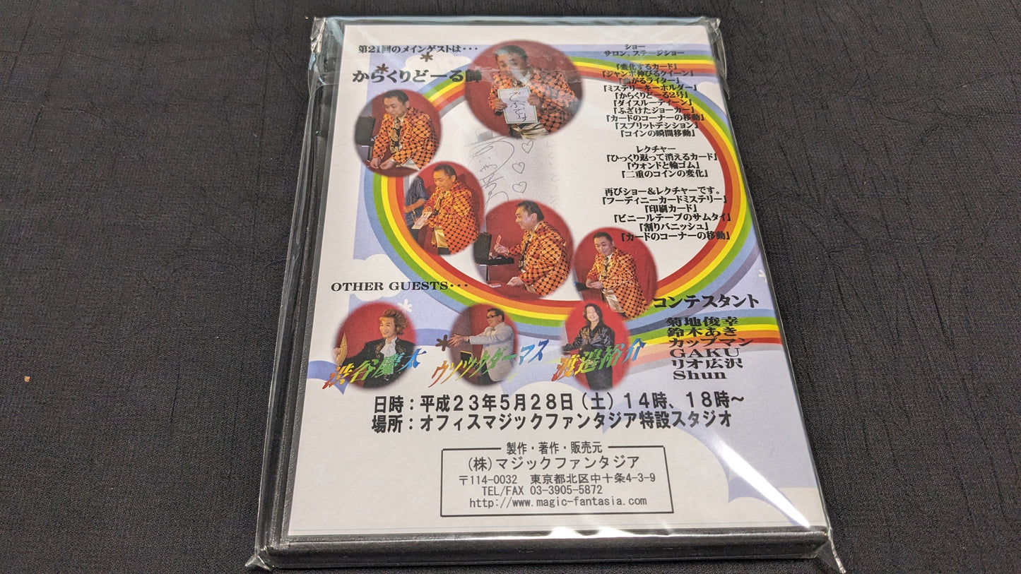 【中古:状態A】マジックパラダイスvol.21