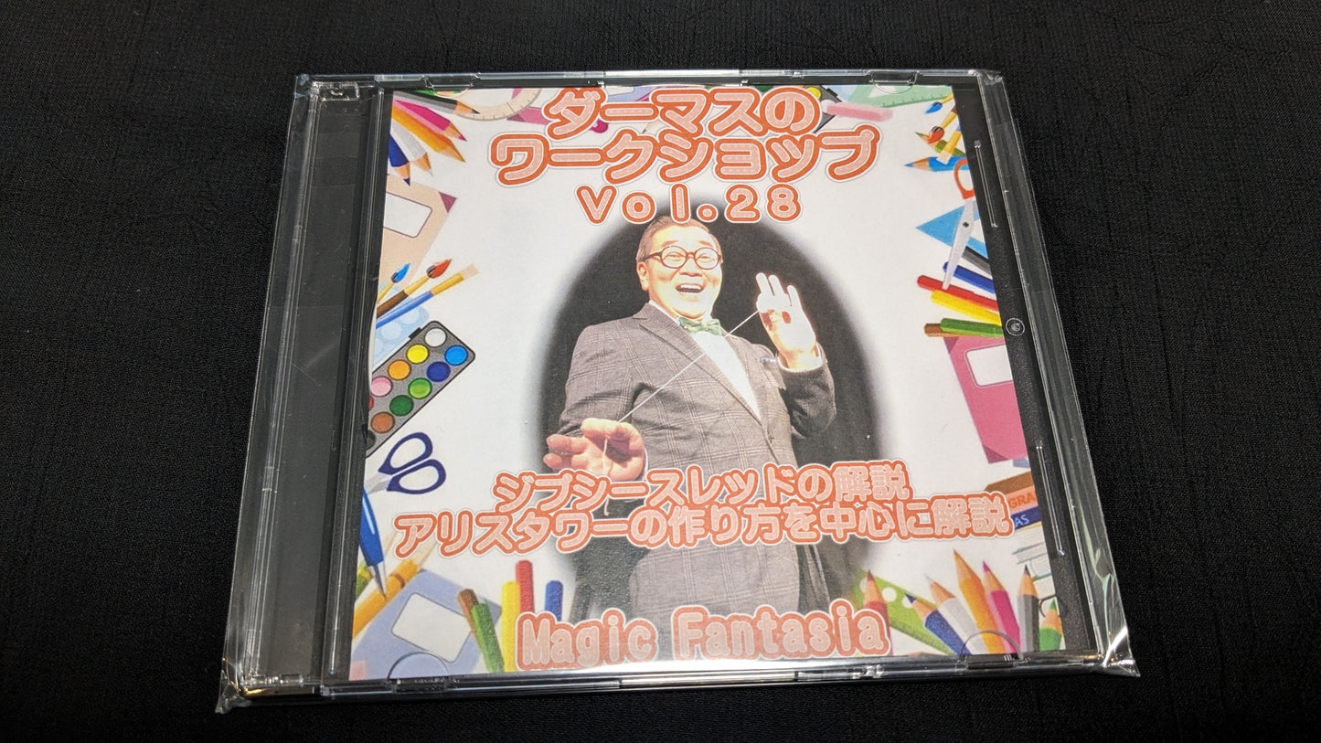 【中古:状態A】ダーマスのワークショップ vol.28