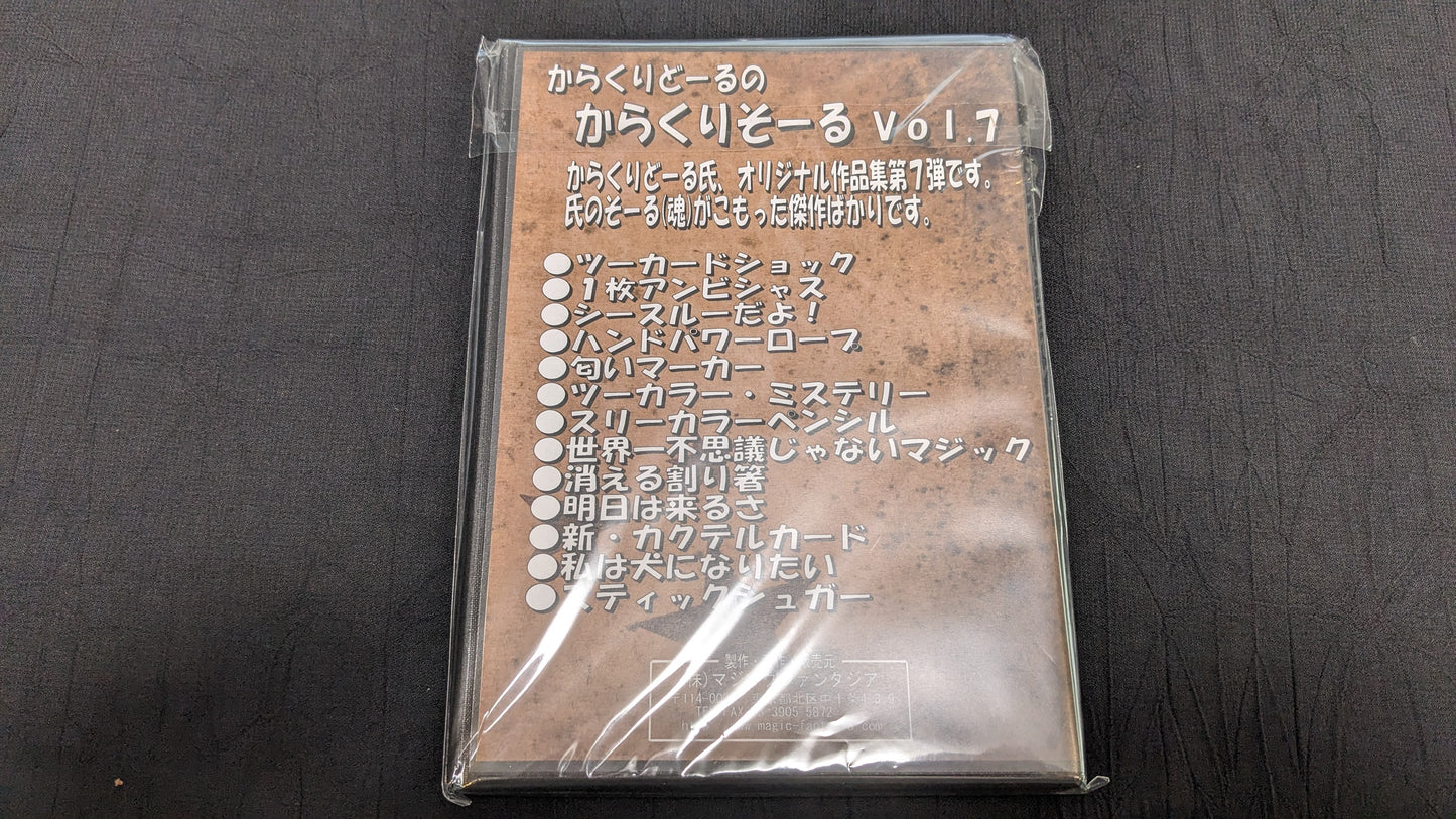 【中古:状態A】からくりどーるのからくりそーる vol.7