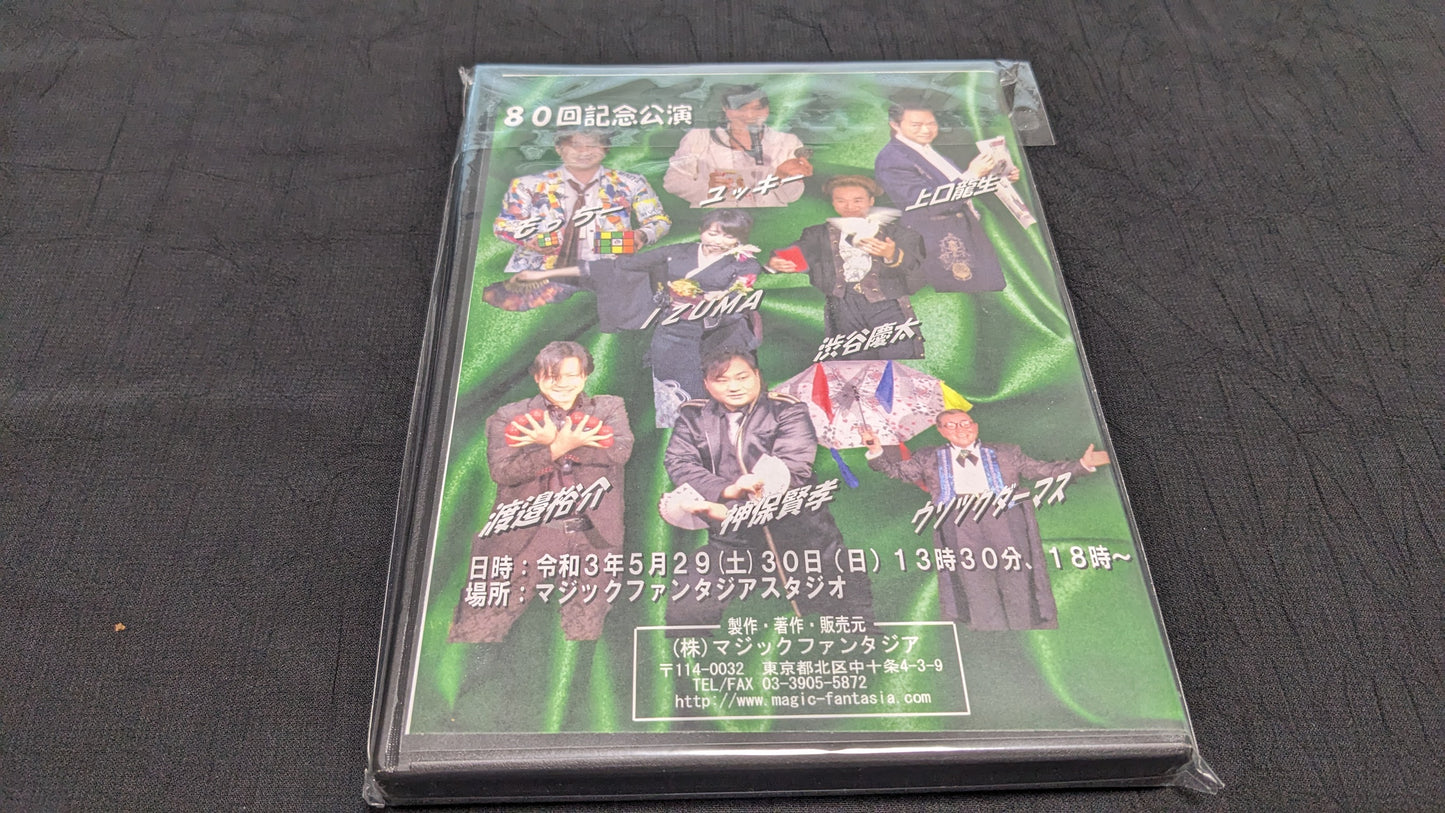 【中古:状態A】マジックパラダイスvol.80