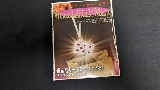 【中古:状態A】ミラクルフィッシング