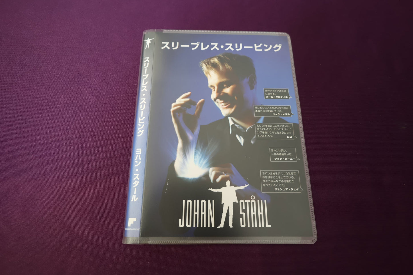 【中古：状態A】スリーブレス・スリーピング　ヨハン・スタール