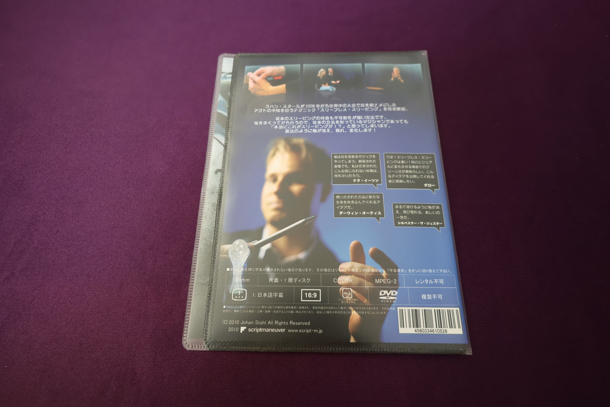 【中古：状態A】スリーブレス・スリーピング　ヨハン・スタール