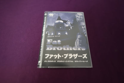 【中古：状態A】ファットブラザーズ
