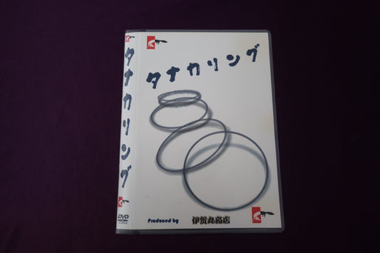 【中古：状態A】タナカリング