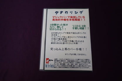 【中古：状態A】タナカリング