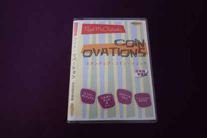 【中古：状態A】コイン・オベーション by Reed McClintock