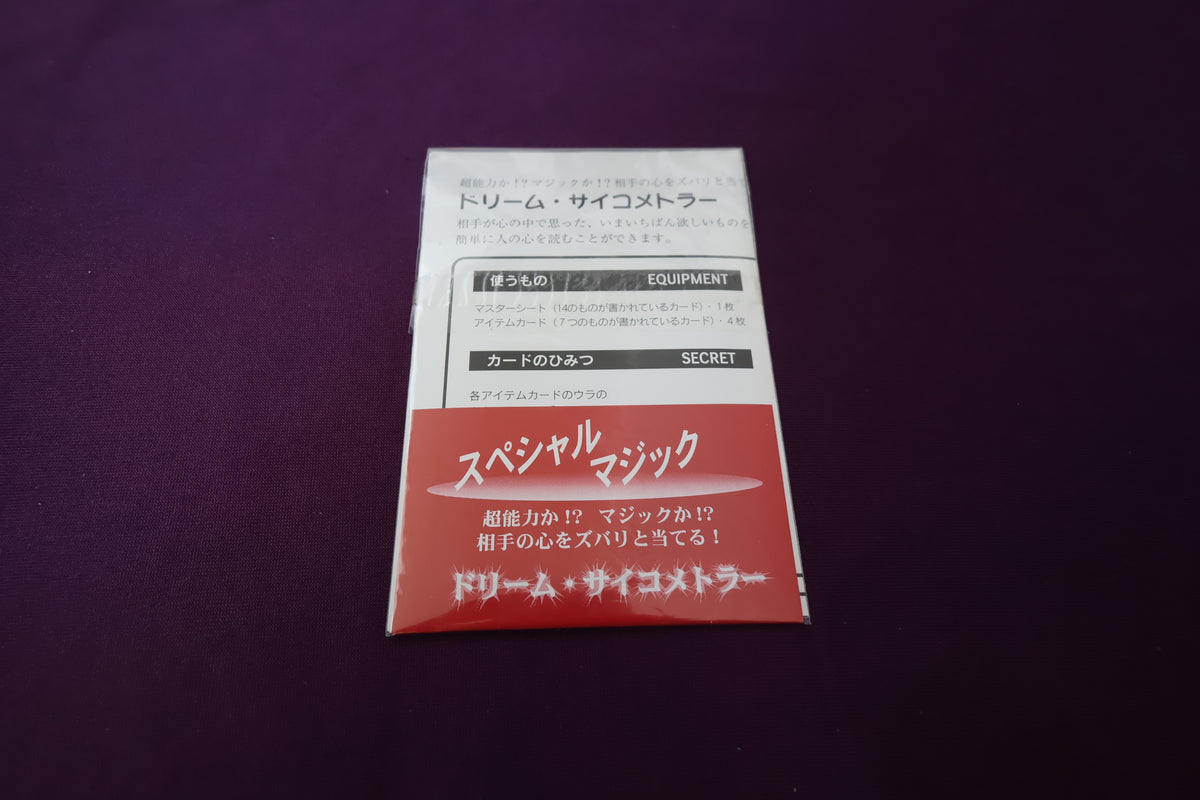 【中古：状態S】ドリーム・サイコメトラー