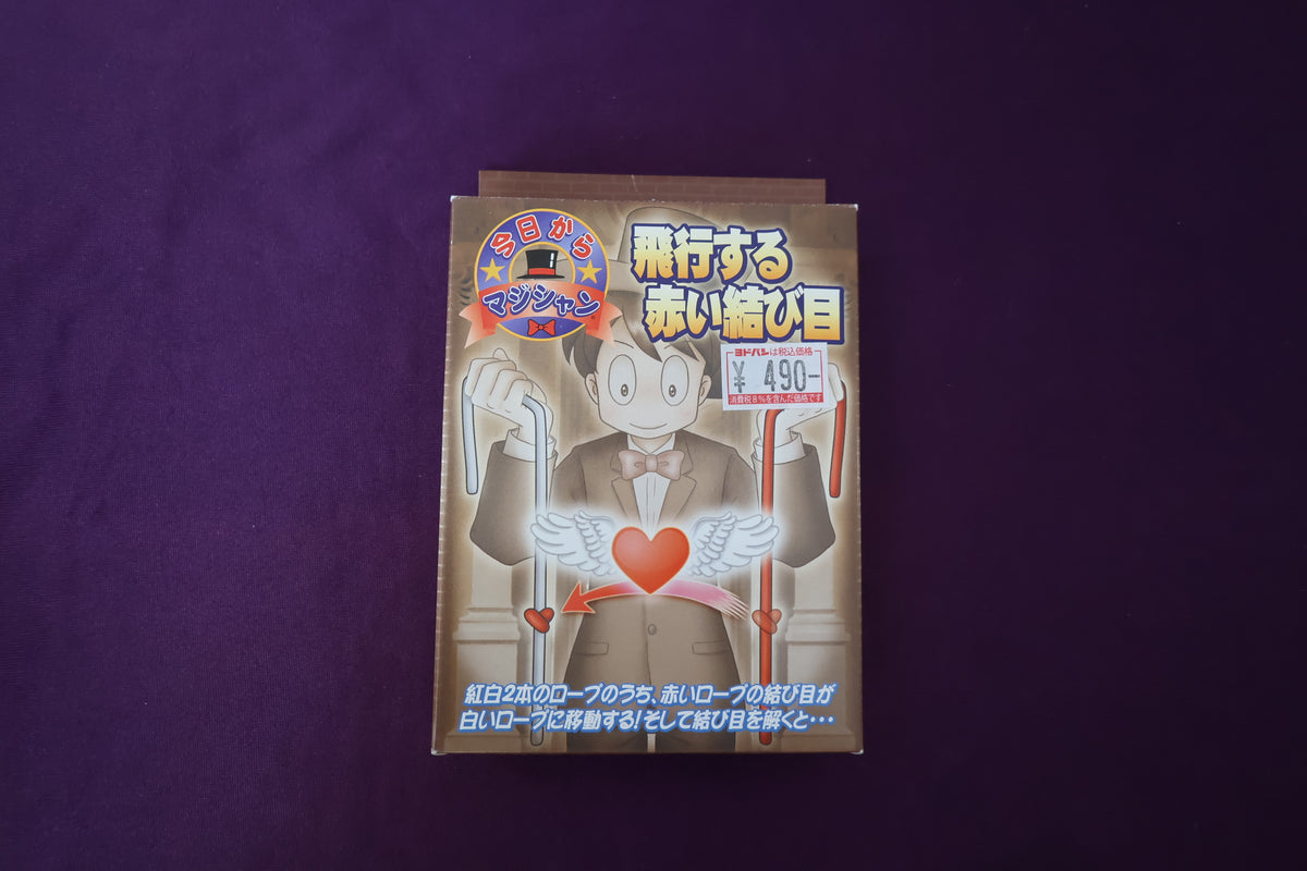 【中古：状態S】飛行する赤い結び目