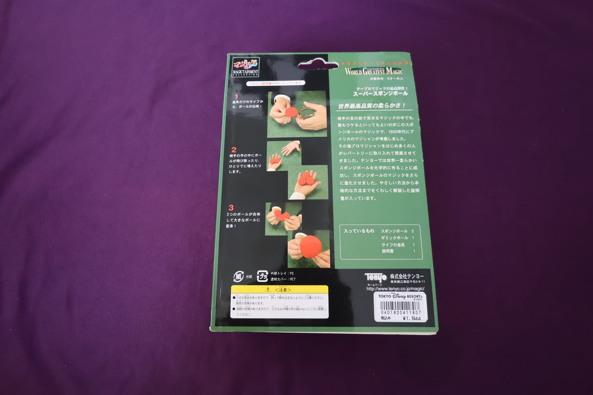 【中古：状態S】スーパースポンジボール