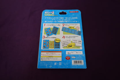 【中古：状態S】ドラえもん　ポケットマジックシリーズ　あらかじめ日記