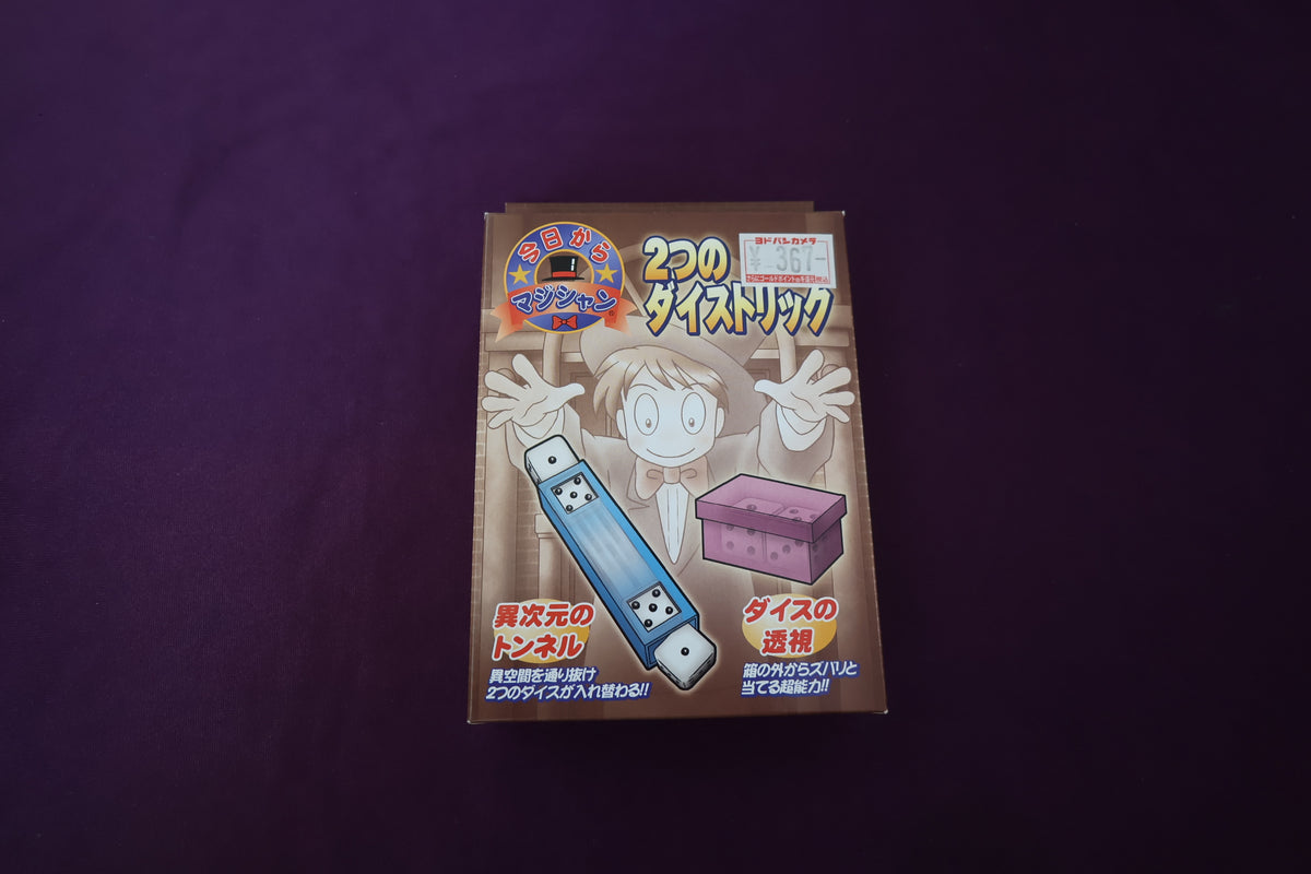 【中古：状態S】２つのダイストリック