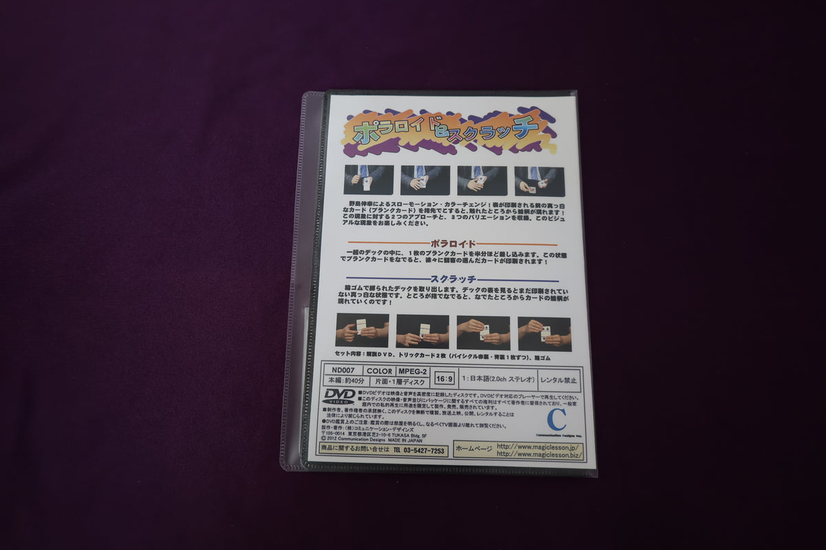 【中古：状態A】ポロライド&スクラッチ by 野島伸幸