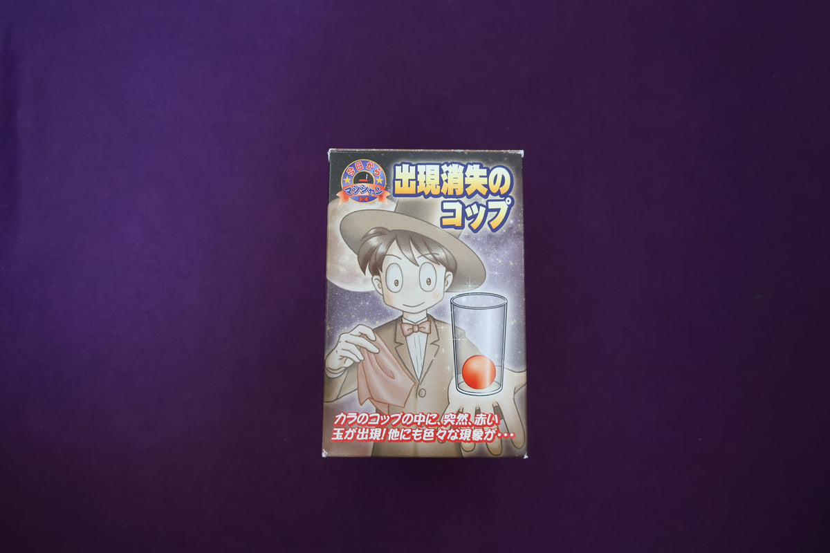 【中古：状態A】出現消失のコップ