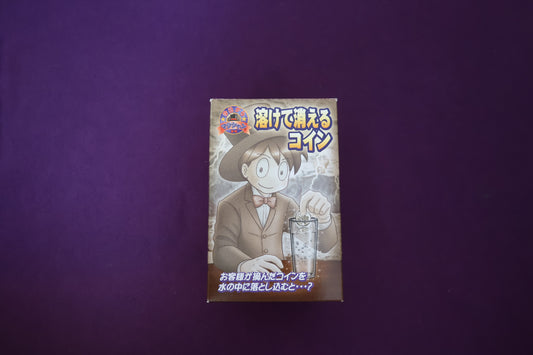 【中古：状態A】溶けて消えるコイン