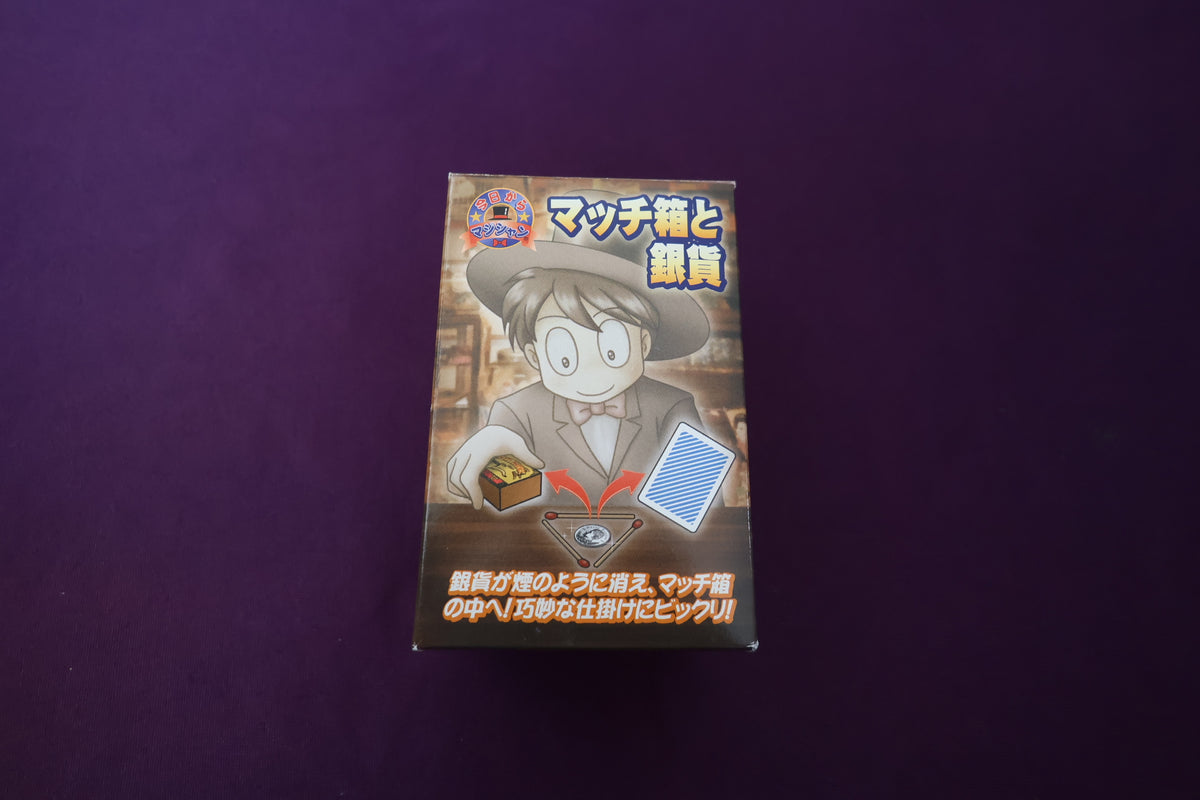 【中古：状態A】マッチ箱と銀貨