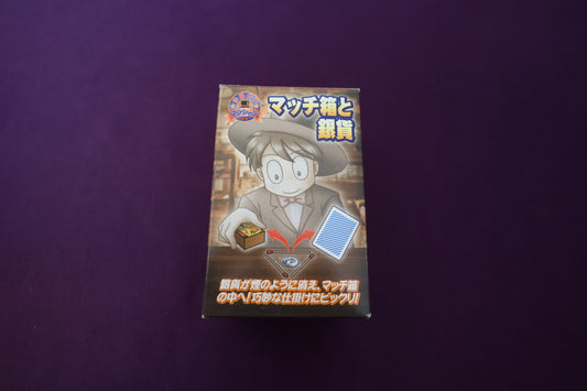 【中古：状態A】マッチ箱と銀貨