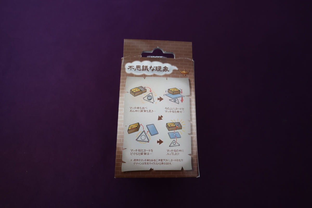【中古：状態A】マッチ箱と銀貨