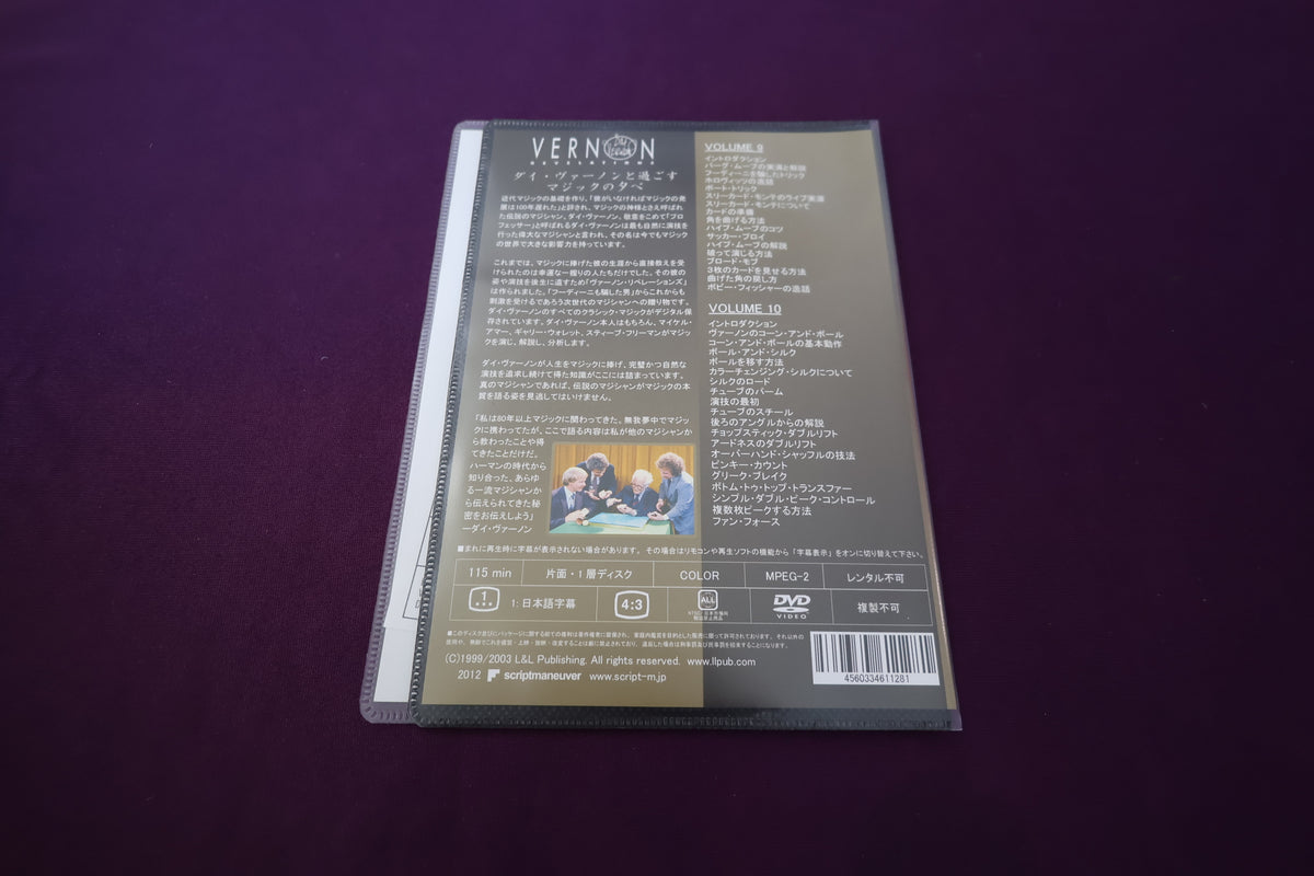 【中古：状態A】ヴァーノン・リベレーションズ Vol.9&10