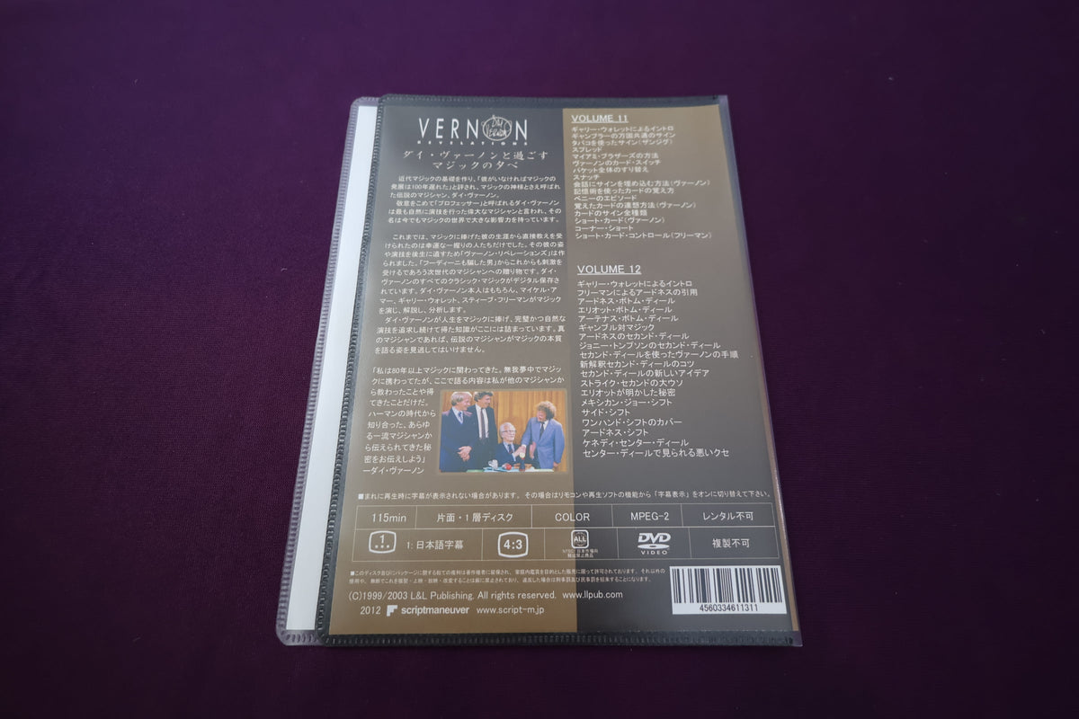 【中古：状態A】ヴァーノン・リベレーションズ Vol.11&12