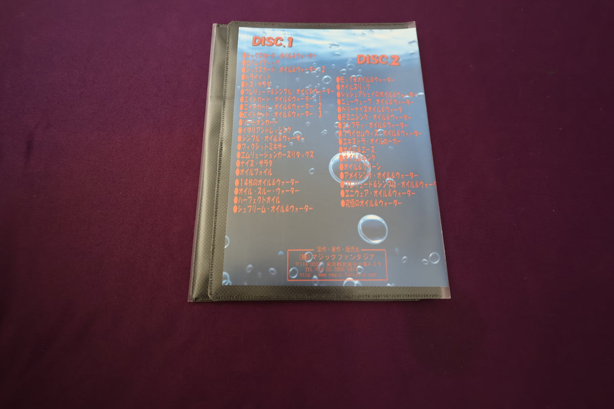 【中古：状態A】パケットマスター1 オイル&ウォーター編